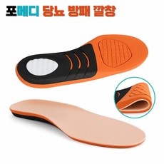 포메디 플라스타조트 당뇨깔창 당뇨발 예방을 위한 전문 깔창 인솔, 1개