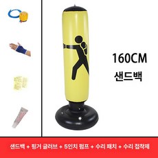 오뚝이 에어 펀칭백 실내용 아이워너 권투 연습 스탠딩, 옐로우 에어펌프+핑거커버 피스트 기둥