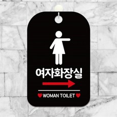여자화장실 오른쪽 사각안내판 알림판 블랙 미니간판 표지판 현판 dba54310mR