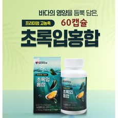 (초록입홍합추출 오일 뉴질랜드 보스웰리아 비타민D3 캡슐 정), 1개