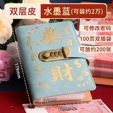 密碼鎖存錢本 雙層皮革現金收納冊 可修改密碼大容量存錢簿, 1個, 【來財密碼鎖】藍色(放200張)