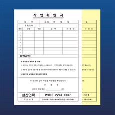 16절 NCR지 2매 인쇄 제작 먹지 (검정인쇄) - 성신프린팅, 10권