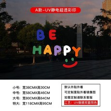 ins風網紅店勵誌裝飾玻璃門貼紙 英文窗花櫥窗UV字母PVC靜電窗貼, A款,38cm