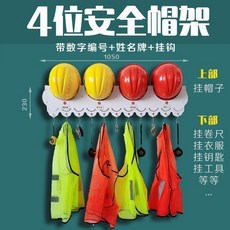 安全帽架 4位帶姓名牌編號掛鉤 壁掛式頭盔收納架, 4位帽架帶姓名牌+編號送11個掛鉤, 4位帽架帶姓名牌+編號送11個掛鉤
