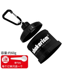 shakerism蛋白粉收納盒 便攜式蛋白粉分裝盒 蛋白粉漏鬥 分粉盒 小藥盒 攜帶盒, 1個, 1層黑色/1.0漏斗款/約60g送粉勺
