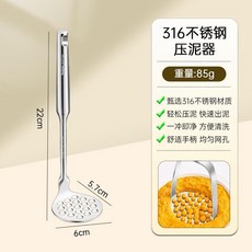 316不鏽鋼 壓泥器, 1個, 316L輔食壓泥器-加厚全鋼柄