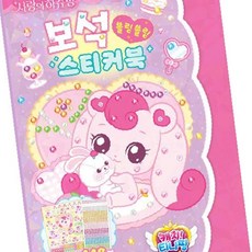 캐치 티니핑 사랑의 하츄핑 보석 스티커북 취미 OC_0404TG