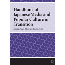 (英文圖書)Handbook of Japanese Media and Popular Culture in Transition 平裝版, Routledge, 英文