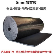 고무발포보온재 NBR 스폰지 단열 난연 충돌방지, 5mm 접착식 (1m)