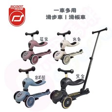 Scoot & Ride 2合1滑步滑板車, 米色