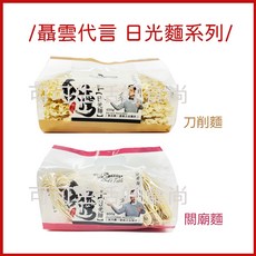 日光麵 手工日曬麵 刀削麵 陽春麵 擔擔麵 乾拌麵 無調味麵, 1個, 日光麵-刀削麵