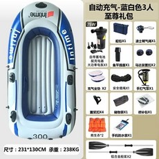 自動充氣橡皮艇，加厚耐磨皮劃艇衝鋒舟釣魚船，2/3/4/5人救生氣墊船, 自動充氣抽氣3人藍色自尊套餐