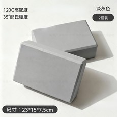WUWEI 瑜伽磚 120G高密度 35°邵氏硬度 2個裝, 1個, 高級灰
