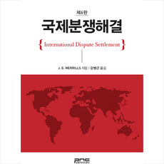 피앤씨미디어 국제분쟁해결, Merrills