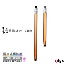 ziya 電容式觸控筆 矽膠雙筆頭 鉛筆造型 親子共學款, 古銅金, 1套