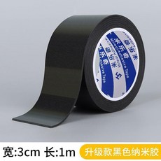 米樂奇 黑色納米雙面膠 防水可水洗高粘度耐高溫, 1個, 3釐米寬*1米長 升級版黑色納米膠