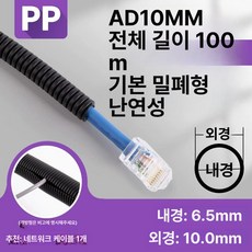 케이블 주름관 PE 전기선 100m 난연, 1개, PP 난연 AD10 내경6.5 100m