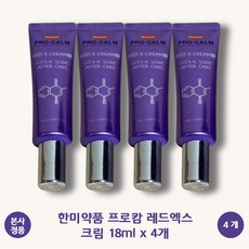 [본사 정품] 한미약품 프로캄 레드엑스 크림 미백 주름개선 기능성 화장품 다크써클 영유아 멍크림 멍붓기 완화 끈적임 없는 산뜻함 피부 저작극 테스트 완료, 4개, 18ml