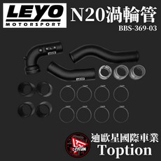 迪歐星車業 LEYO N20渦輪管組 BBS-369-03，提升引擎性能，耐高溫矽膠材質
