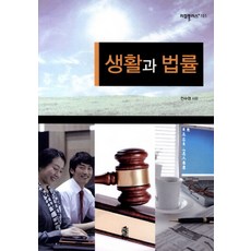 生活與法律, 韓國學術情報, 全秀英 著