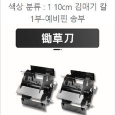 제초기 흙파기 전용 제초 흙파기 다용도 도랑파기 하루 제초, 01.110cm김매기칼1부-예비핀송부