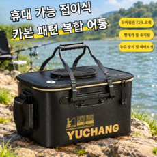 낚시 밑밥통 살림통 접이식 다용도 고급형 크릴바구니 EVA 방수 휴대용 미끼통 활어통 낚시가방