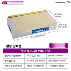 마그네틱 척 작업대 가공 영구 고정밀 방수 자석 자석척 작업고정, 1개, 150x350 황동