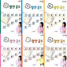 (세광M) 암산급수 1급 - 10급 선택구매
