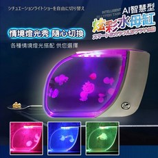 帥哥水族 AI 炫彩水母缸 魚缸 觀賞魚 水母 水族箱 裝飾品 養魚 海水魚, 1個
