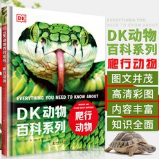 椰子圖書 DK動物百科系列 國小生課外科普書籍 動物百科全書 瀕危動物 恐龍 鳥 魚, /*DK動物百科系列 爬行動物*/