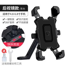 手機支架 摩托車後視鏡款 鷹爪式防震導航架, 【黑色鏡座機車款】鷹爪式機車手機支架