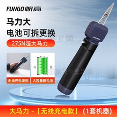FUNGO 帆高 電動拔毛器，工業級磨砂錐頭，適用豬牛羊毛脫毛, 【猪毛款-磨砂頭】充電款275N大馬力