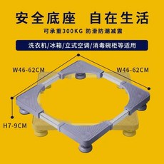 萬向輪移動支架 滾筒洗衣機底座托架, 1個, 4基礎款霸王腳穩固