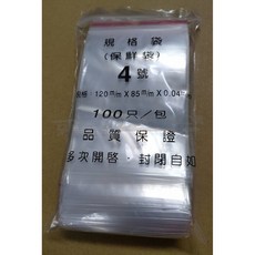 榮展五金 辦公/家用密封封口袋, 1個, 4號袋(1包100入)