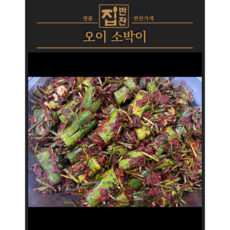 [국내산] 하나 하나 직접 바르는 전라도식 특제 양념 아삭한 명품 오이소박이 [명품반찬가게 집반찬], 500g, 3개