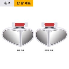 자동차 후방 보조 거울 와이드 360도 자동차 사각지대 좌우 보조미러 사이드미러 2P 세트, 하얀색, 2개, 범용적
