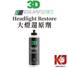 蠟妹緹緹 3D GLW系列 大燈還原劑 8oz, 1個