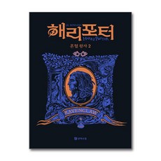 [온누리북스] 해리포터 기숙사 에디션 해리포터와 혼혈왕자 - 래번클로 2 무선 시리즈 책, 문학수첩, J. K. 롤링, 9788983929723