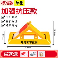 車位地鎖 加厚防撞抗壓三角鎖 固定停車樁 車庫停車位鎖 停車位地鎖, 48cm標準款+普通鎖, 1個