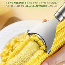 커팅 옥수수 분리 커터기 옥수수알맹이분리기 알 칼, 1개, 단일상품1