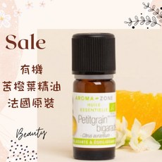 AROMA ZONE 苦橙葉精油 法國原裝 Ecocert認證 巴拉圭產, 1個, 效期2027/08, 5ml