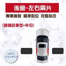 A.F.C SKODA 斯柯達 SCALA(20-24) 汽車磁吸遮陽簾, 1個, 後窗-左右兩片