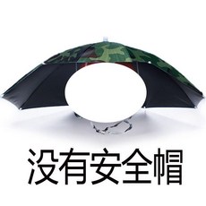 工地安全帽遮陽防雨傘 迷彩/天藍色, 1個, 傘寬70釐米迷彩色 沒有安全帽 , 防曬防雨, 迷彩色