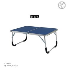 鋁合金折疊桌 - 懶人床上筆電桌, 寶藍色, 寶藍色