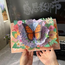 教師節立體賀卡，花卉蝴蝶設計，可手寫祝福, 1個, 繡球花蝶舞謝師恩