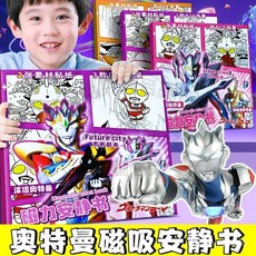 奧特曼磁力積木玩具，新款男孩DIY手工益智玩具，臺灣出貨, 1個, 無磁款-隨機發,【旗艦品質 升級款】18*18