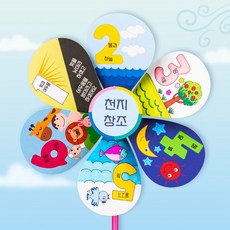 하다니 주일학교 천지창조 바람개비, 1인용 개별포장, 1인용 개별포장, 1개