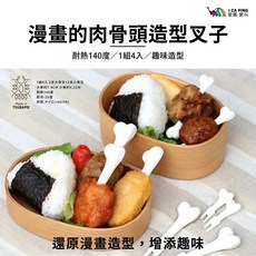 I CA PING 疊疊樂 卡通肉骨頭造型叉子, 漫畫的肉骨頭造型叉子, 1套