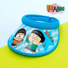 흔한남매 블루 썬캡you2+8LbL