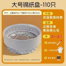 加厚鋁箔盤 圓形錫紙盤 食品級耐高溫, 1個, 5個 加厚食品級 , 6英寸 2-3升通用